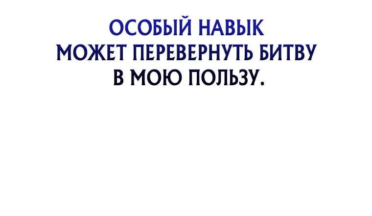 Манга Игрок с максимальным уровнем таланта - Глава 56 Страница 10