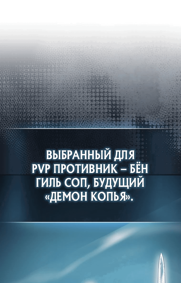 Манга Игрок с максимальным уровнем таланта - Глава 56 Страница 1