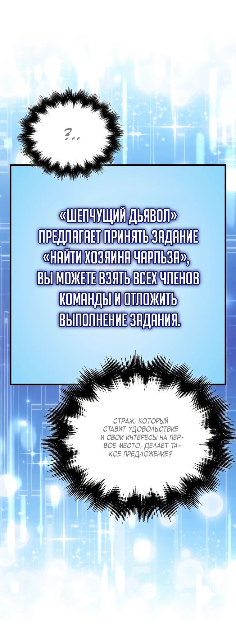 Манга Игрок с максимальным уровнем таланта - Глава 63 Страница 25