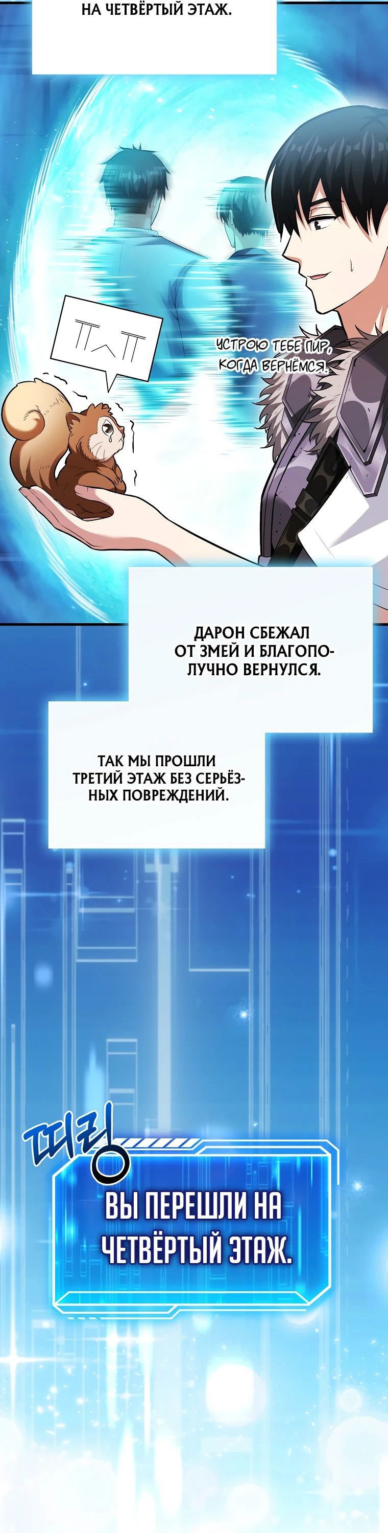 Манга Игрок с максимальным уровнем таланта - Глава 65 Страница 42