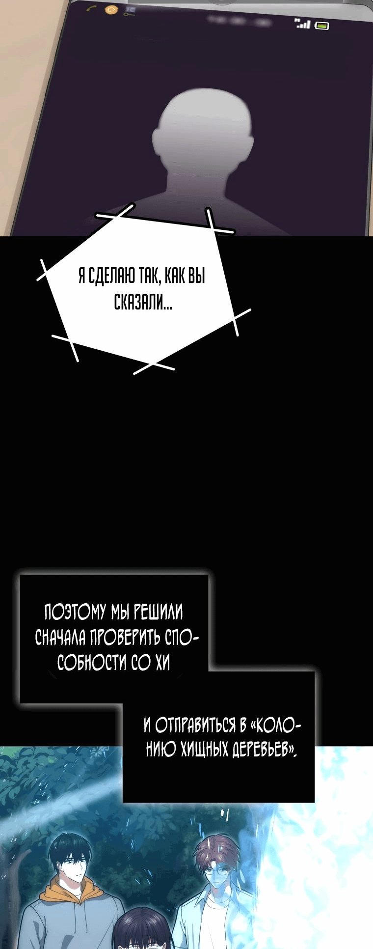 Манга Игрок с максимальным уровнем таланта - Глава 73 Страница 6