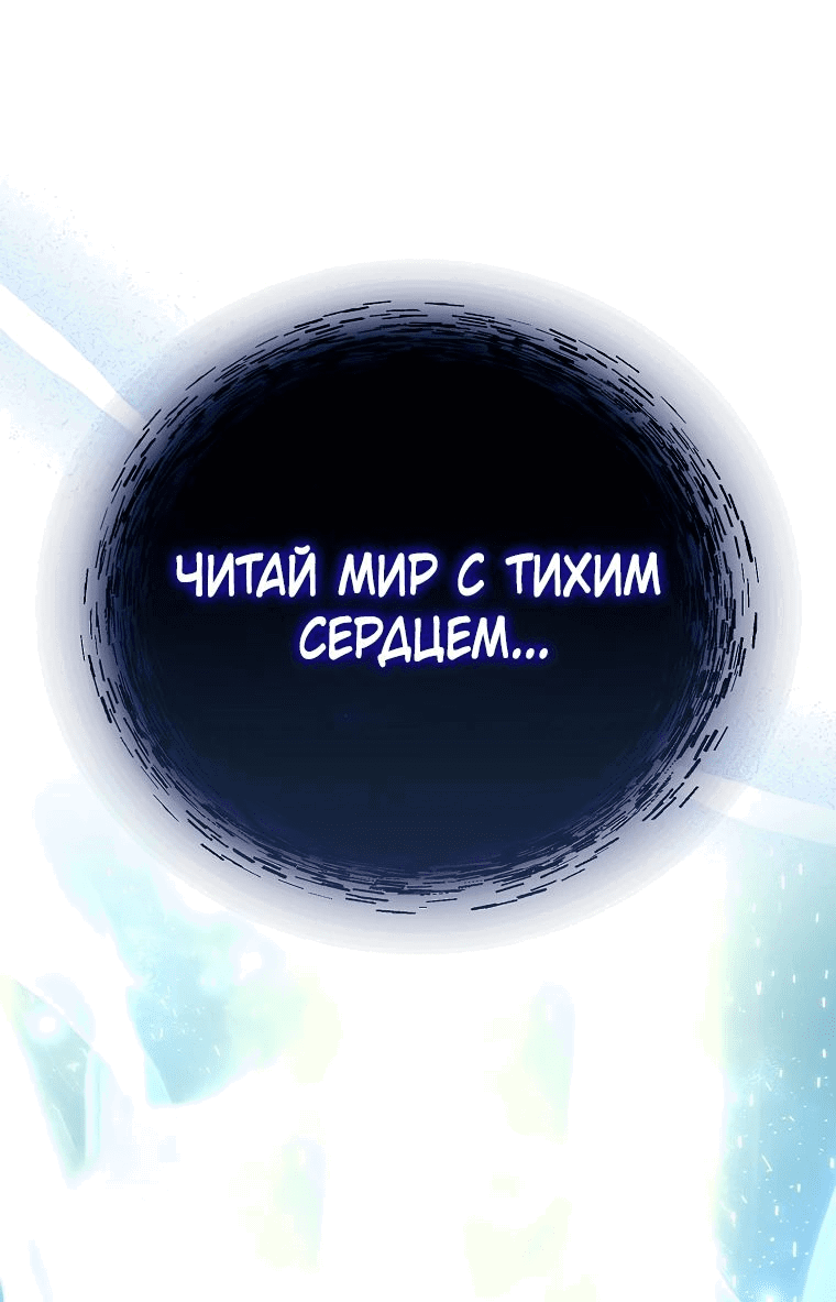 Манга Игрок с максимальным уровнем таланта - Глава 75 Страница 51