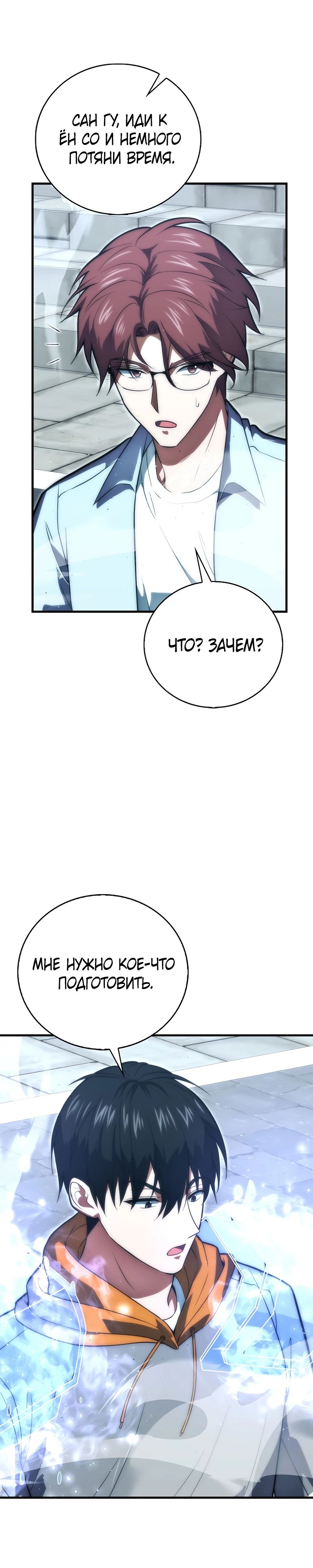 Манга Игрок с максимальным уровнем таланта - Глава 77 Страница 13
