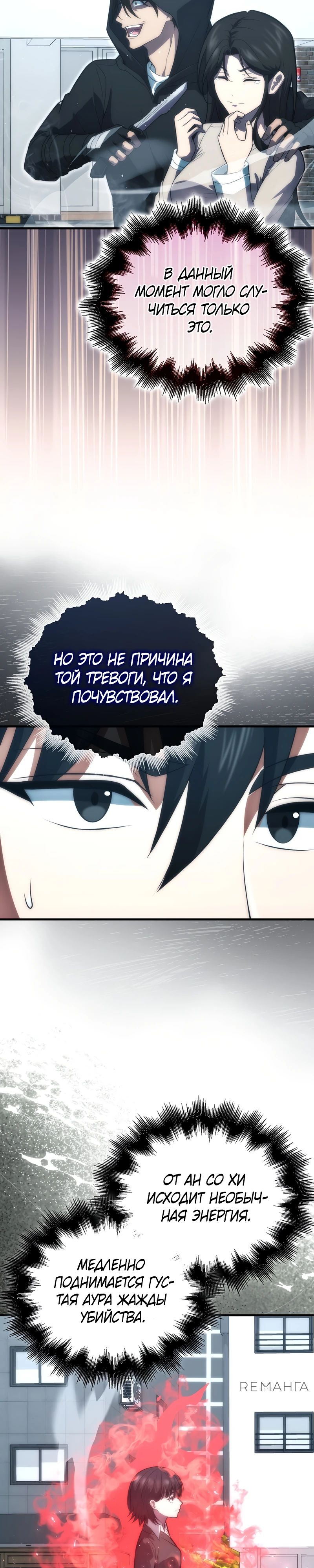 Манга Игрок с максимальным уровнем таланта - Глава 77 Страница 10