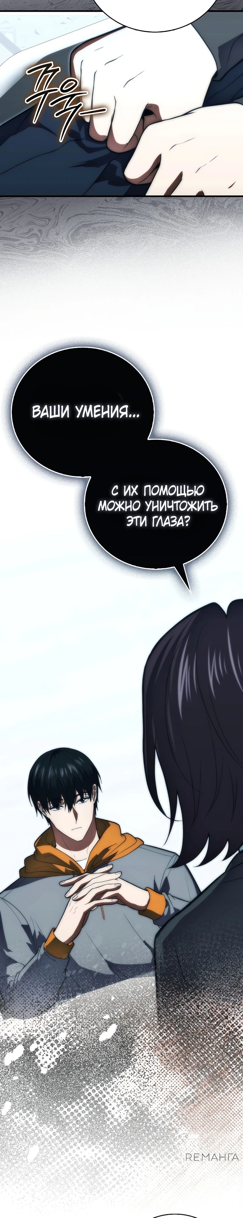 Манга Игрок с максимальным уровнем таланта - Глава 77 Страница 34