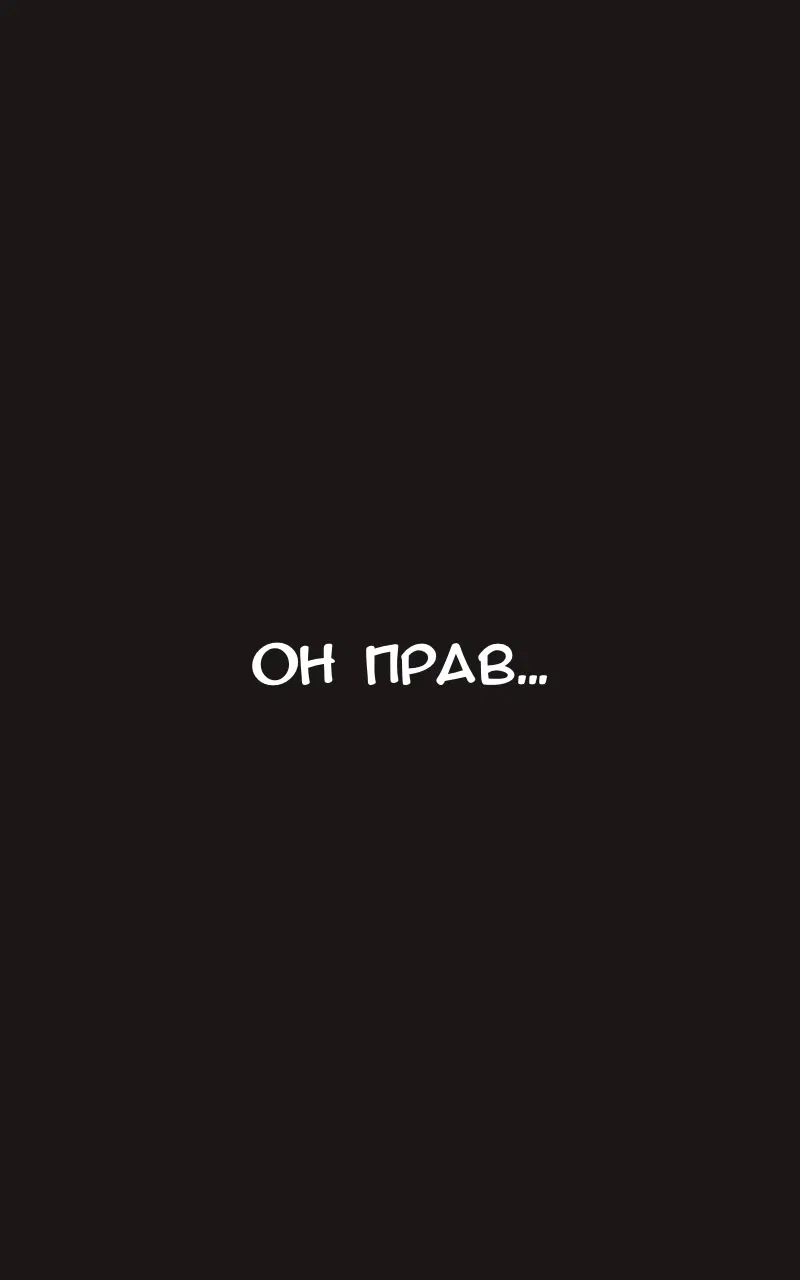 Манга Воинственная Принцесса - Глава 45 Страница 24
