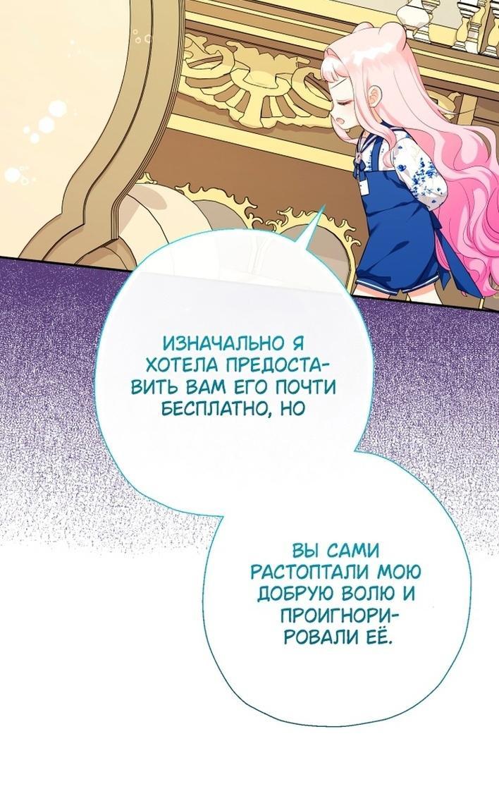 Манга Леди-малышка изменяет мир своей милотой - Глава 83 Страница 17