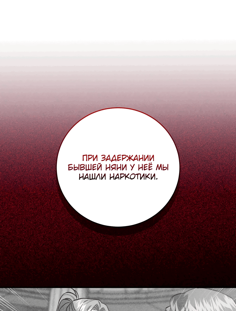 Манга Я стала мачехой в темной семье, которую невозможно реабилитировать - Глава 21 Страница 54