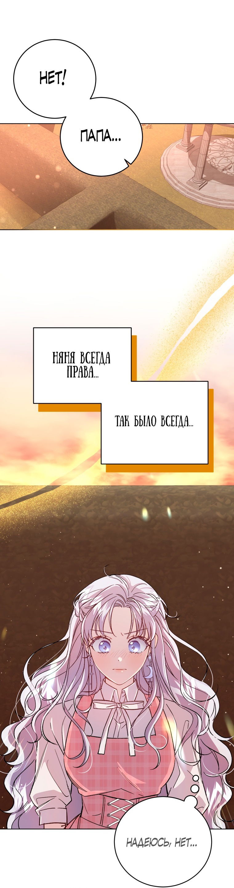 Манга Я стала мачехой в темной семье, которую невозможно реабилитировать - Глава 6 Страница 31