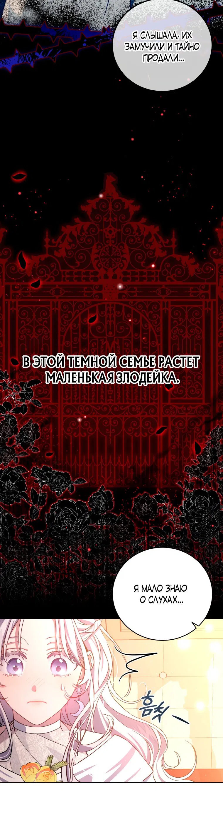 Манга Я стала мачехой в темной семье, которую невозможно реабилитировать - Глава 1 Страница 45