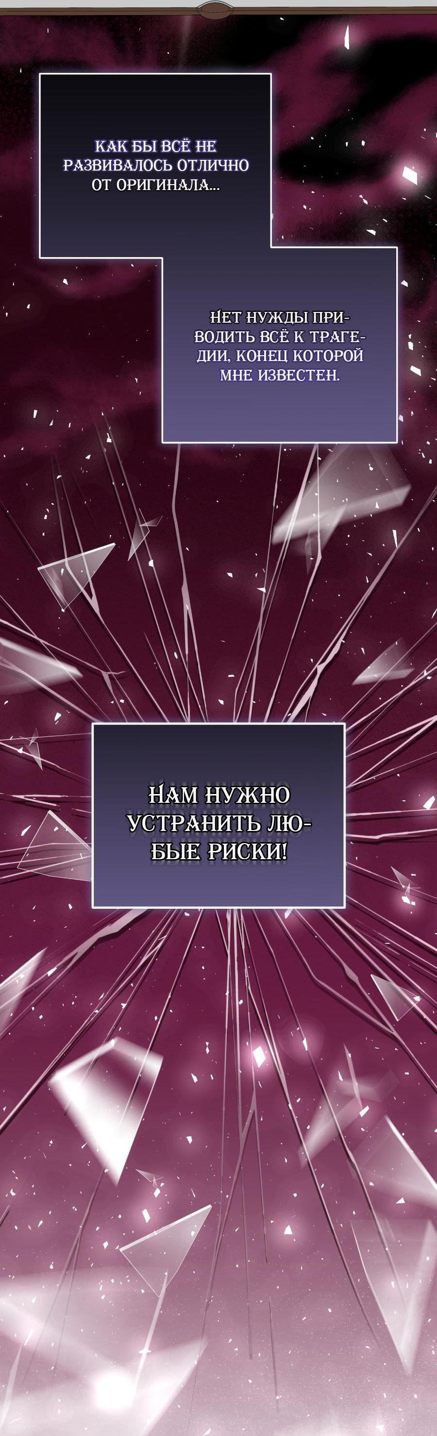 Манга Я стала мачехой в темной семье, которую невозможно реабилитировать - Глава 27 Страница 38