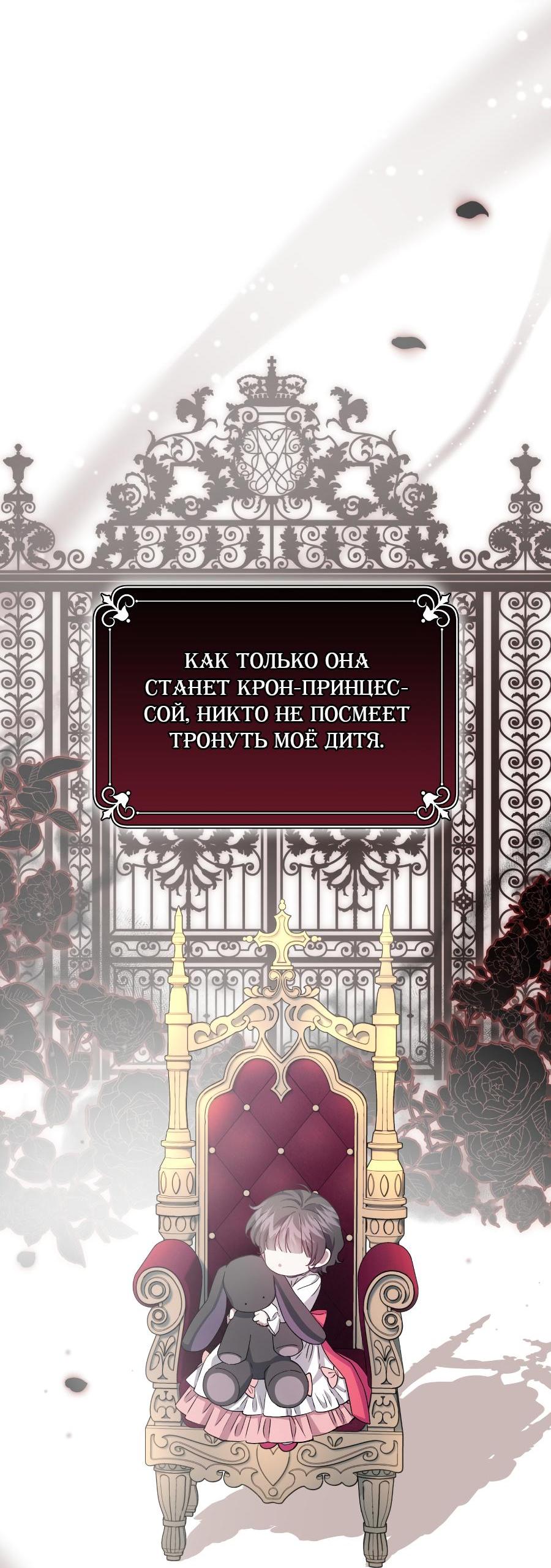 Манга Я стала мачехой в темной семье, которую невозможно реабилитировать - Глава 27 Страница 28