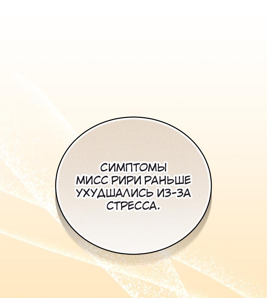 Манга Я стала мачехой в темной семье, которую невозможно реабилитировать - Глава 26 Страница 4