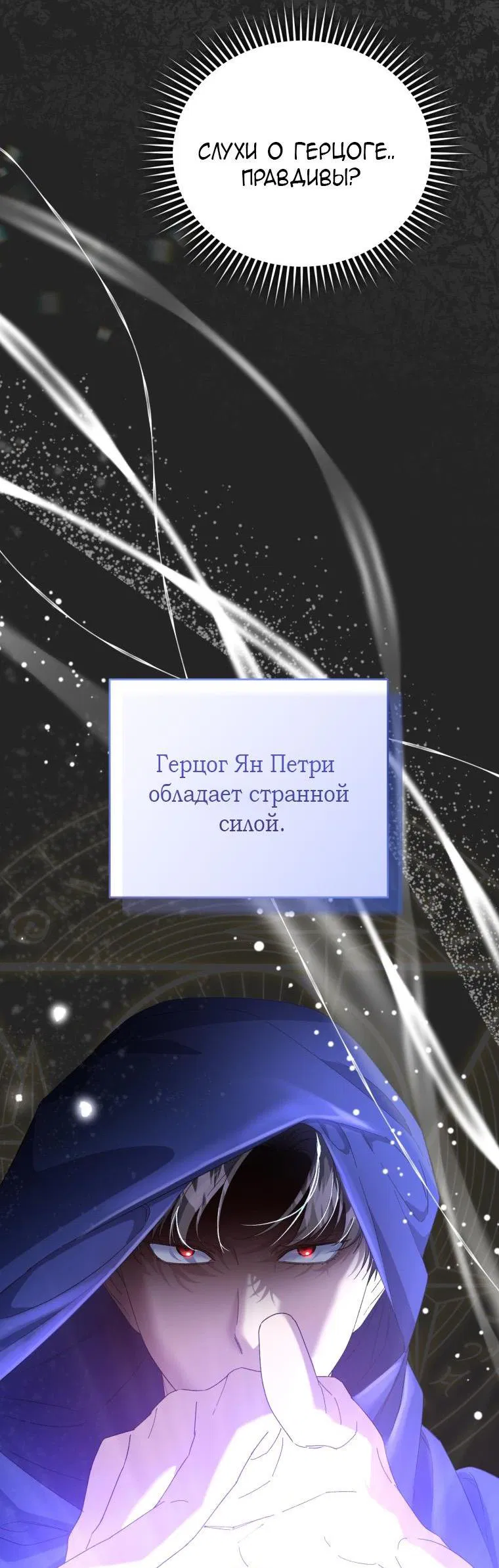 Манга Я стала мачехой в темной семье, которую невозможно реабилитировать - Глава 29 Страница 38