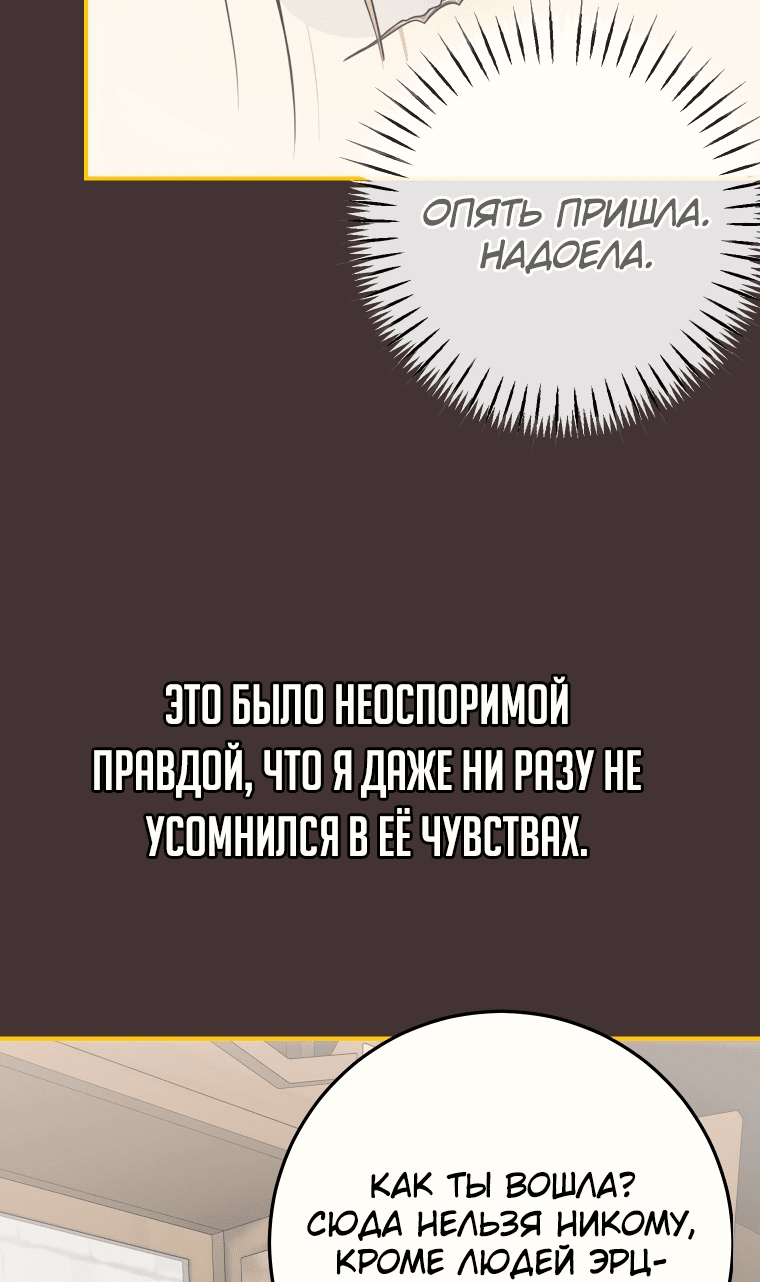 Манга Я стала хозяйкой дьявола - Глава 45 Страница 27