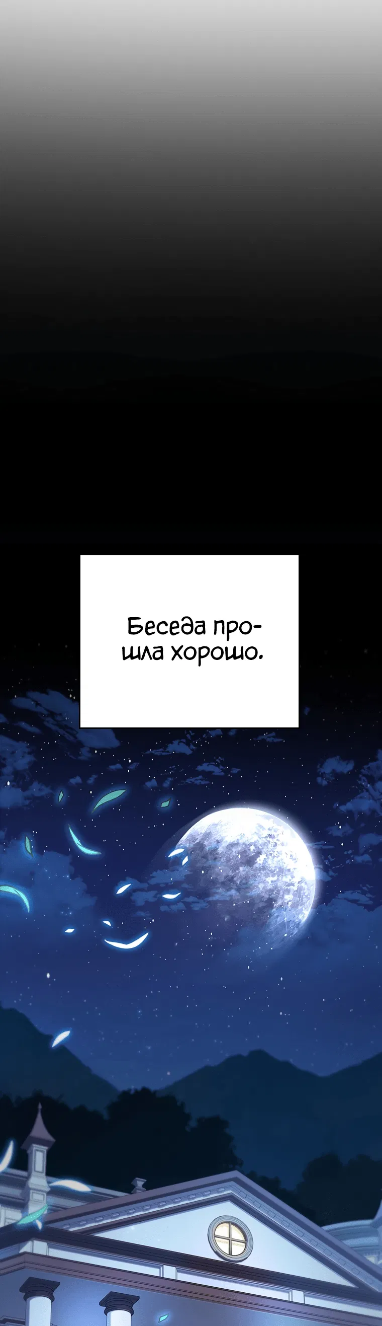 Манга В своей второй жизни Владыка Демонов будет творить добро - Глава 9 Страница 3