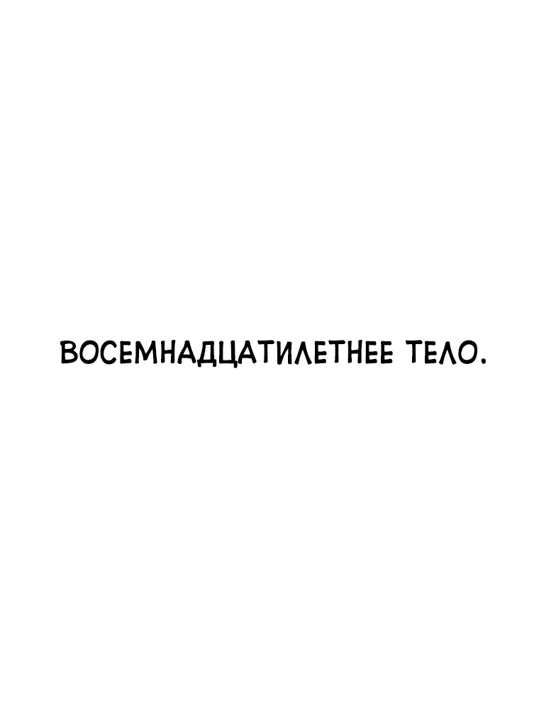 Манга В своей второй жизни Владыка Демонов будет творить добро - Глава 3 Страница 1