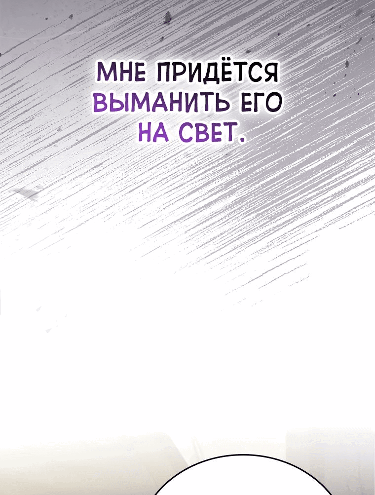 Манга В своей второй жизни Владыка Демонов будет творить добро - Глава 23 Страница 79