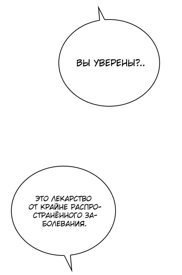 Манга В своей второй жизни Владыка Демонов будет творить добро - Глава 24 Страница 18