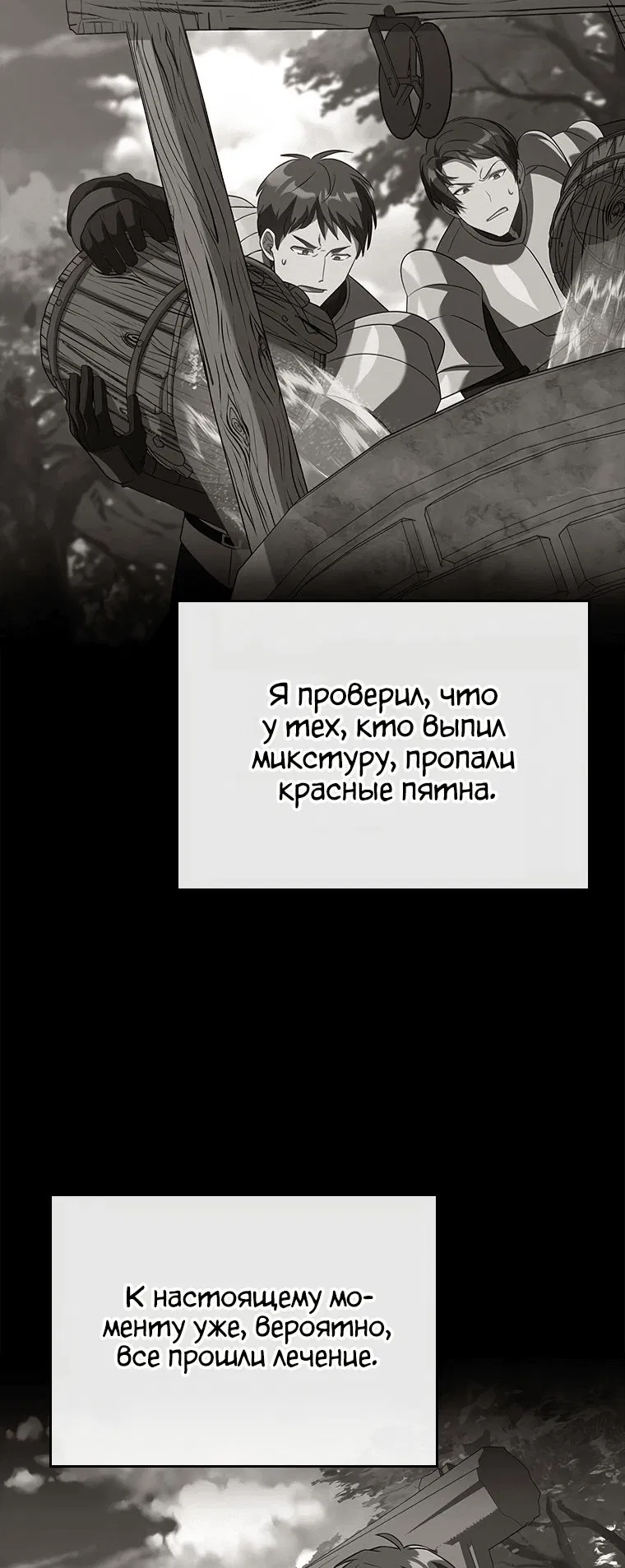 Манга В своей второй жизни Владыка Демонов будет творить добро - Глава 29 Страница 30