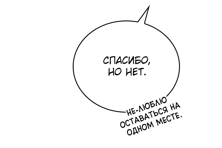 Манга В своей второй жизни Владыка Демонов будет творить добро - Глава 31 Страница 79