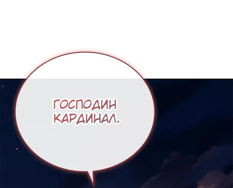 Манга В своей второй жизни Владыка Демонов будет творить добро - Глава 41 Страница 91