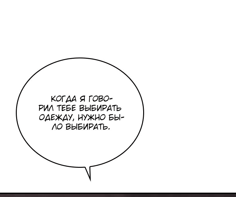 Манга В своей второй жизни Владыка Демонов будет творить добро - Глава 45 Страница 52