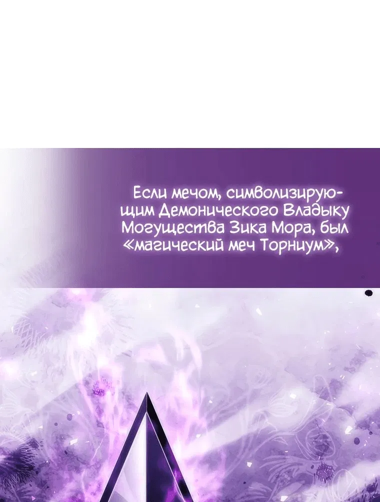 Манга В своей второй жизни Владыка Демонов будет творить добро - Глава 47 Страница 1