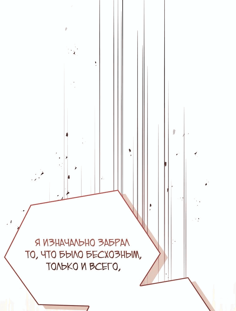 Манга В своей второй жизни Владыка Демонов будет творить добро - Глава 55 Страница 67