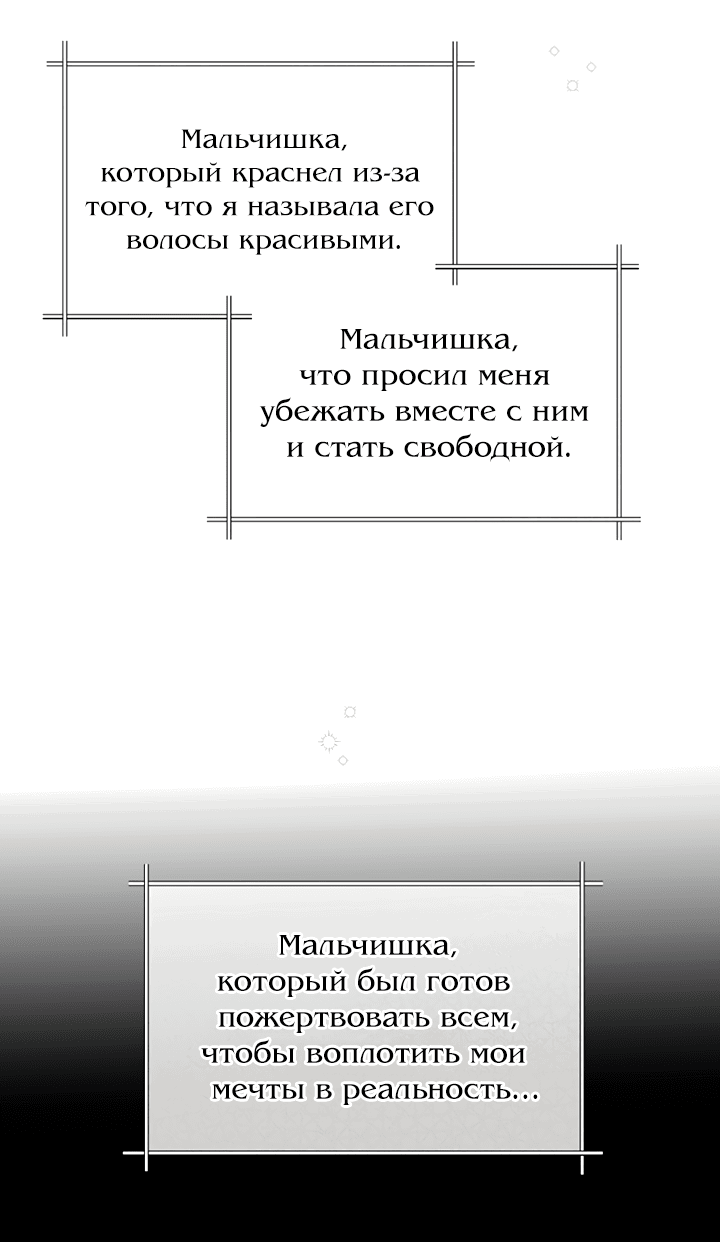 Манга Портрет мертвого принца - Глава 15 Страница 55