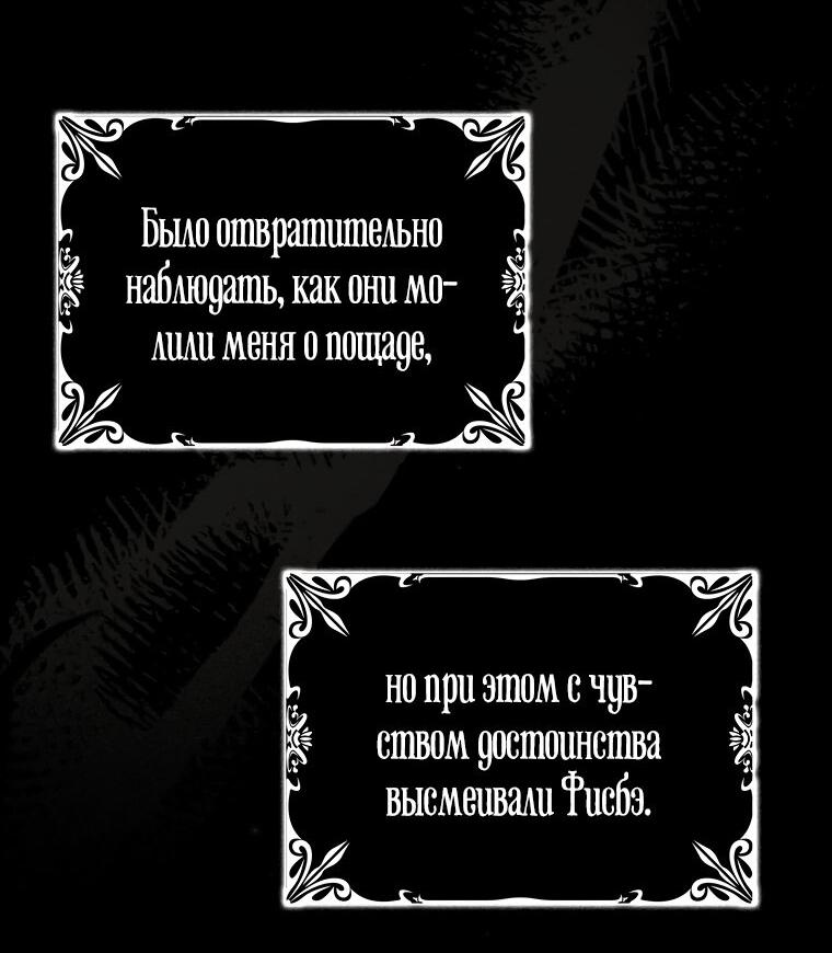 Манга Жених-злодей мешает моей беззаботной жизни - Глава 4 Страница 40