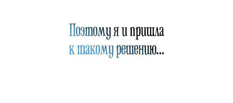 Манга Жених-злодей мешает моей беззаботной жизни - Глава 3 Страница 36