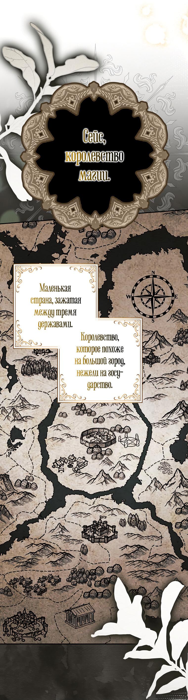 Манга Жених-злодей мешает моей беззаботной жизни - Глава 3 Страница 21