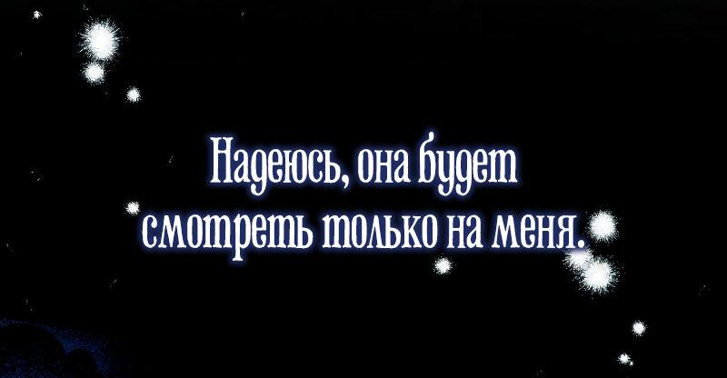 Манга Жених-злодей мешает моей беззаботной жизни - Глава 16 Страница 35