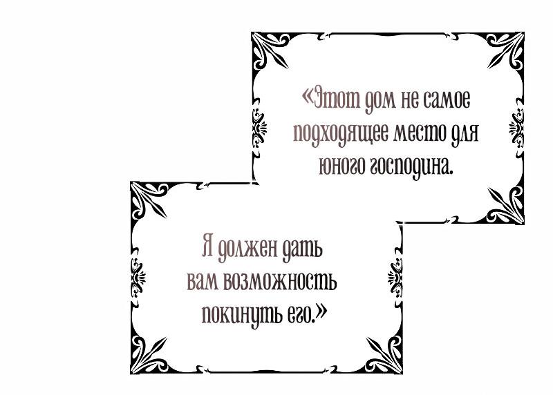 Манга Жених-злодей мешает моей беззаботной жизни - Глава 16 Страница 52