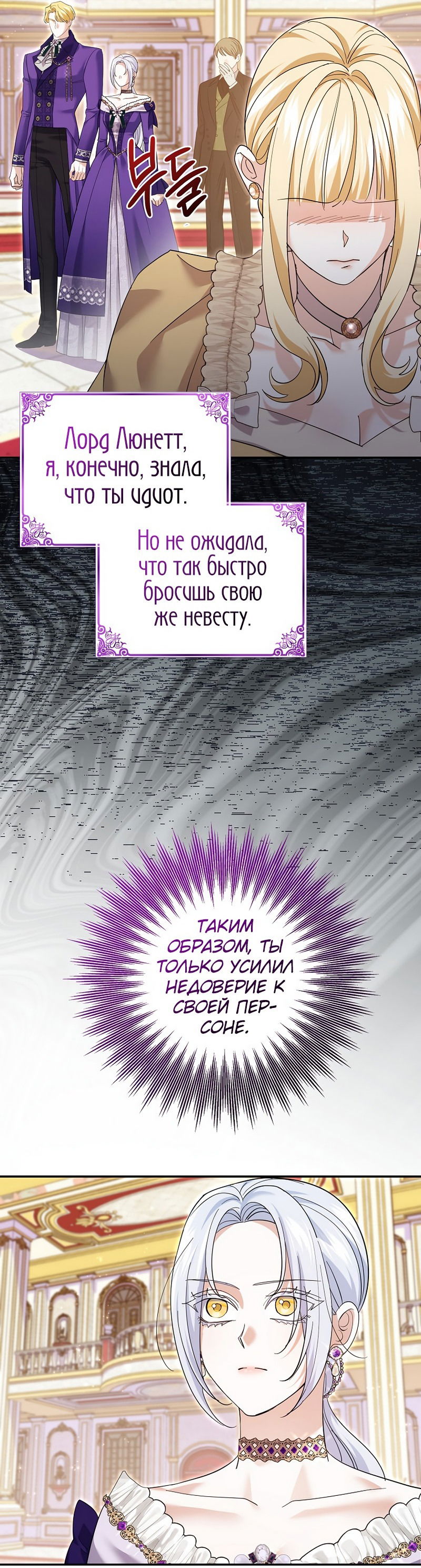 Манга Жених-злодей мешает моей беззаботной жизни - Глава 28 Страница 3