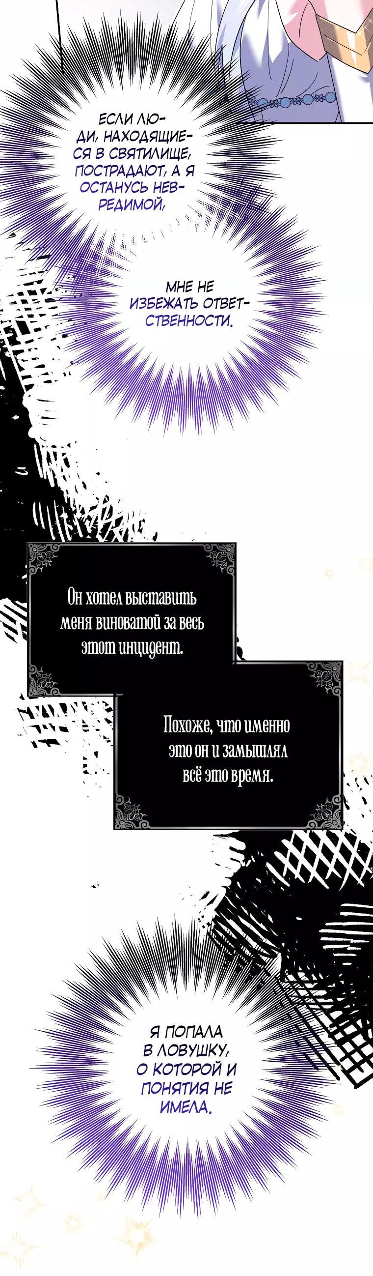 Манга Жених-злодей мешает моей беззаботной жизни - Глава 31 Страница 53