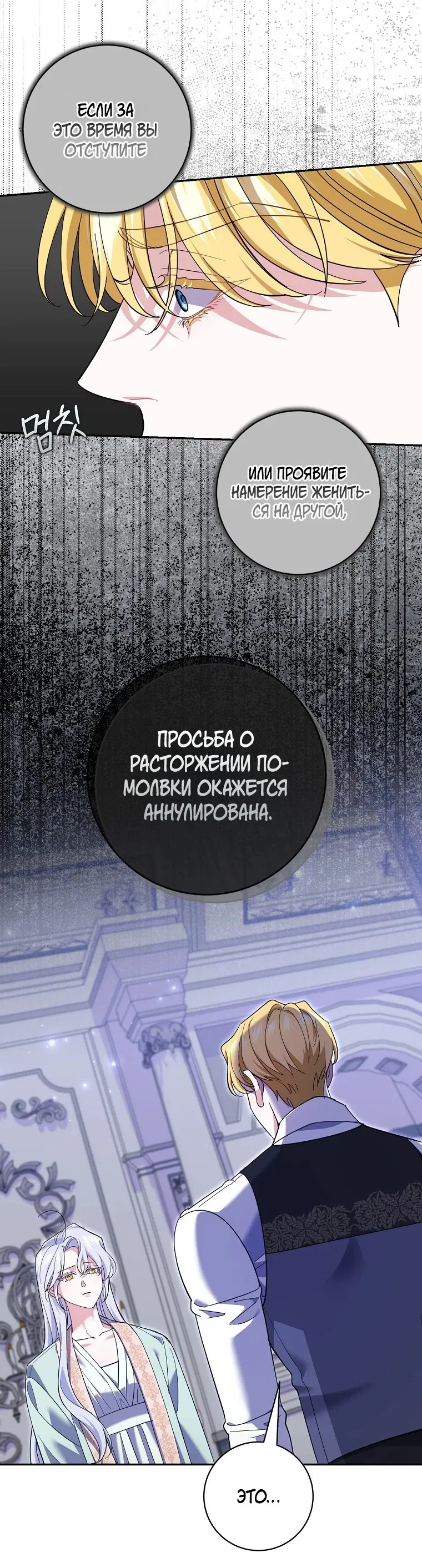 Манга Жених-злодей мешает моей беззаботной жизни - Глава 42 Страница 24