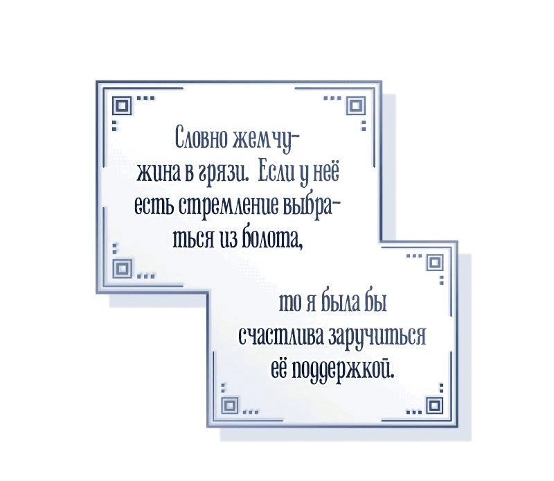 Манга Злодеям в последние годы очень везёт - Глава 15 Страница 41