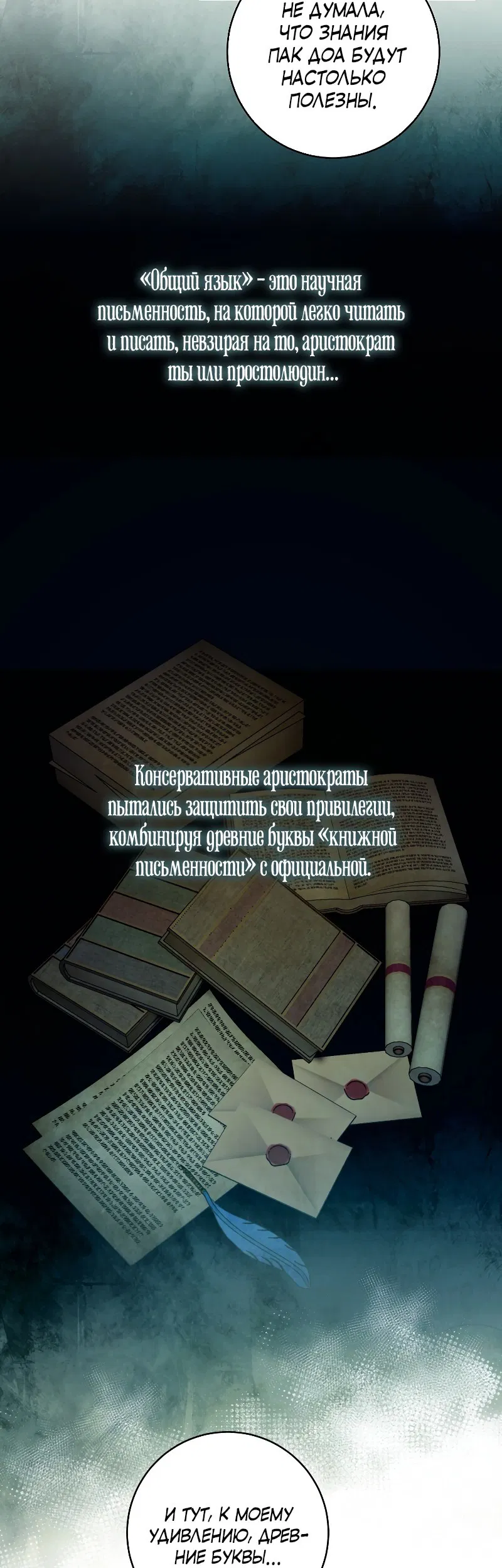 Манга Злодеям в последние годы очень везёт - Глава 9 Страница 46