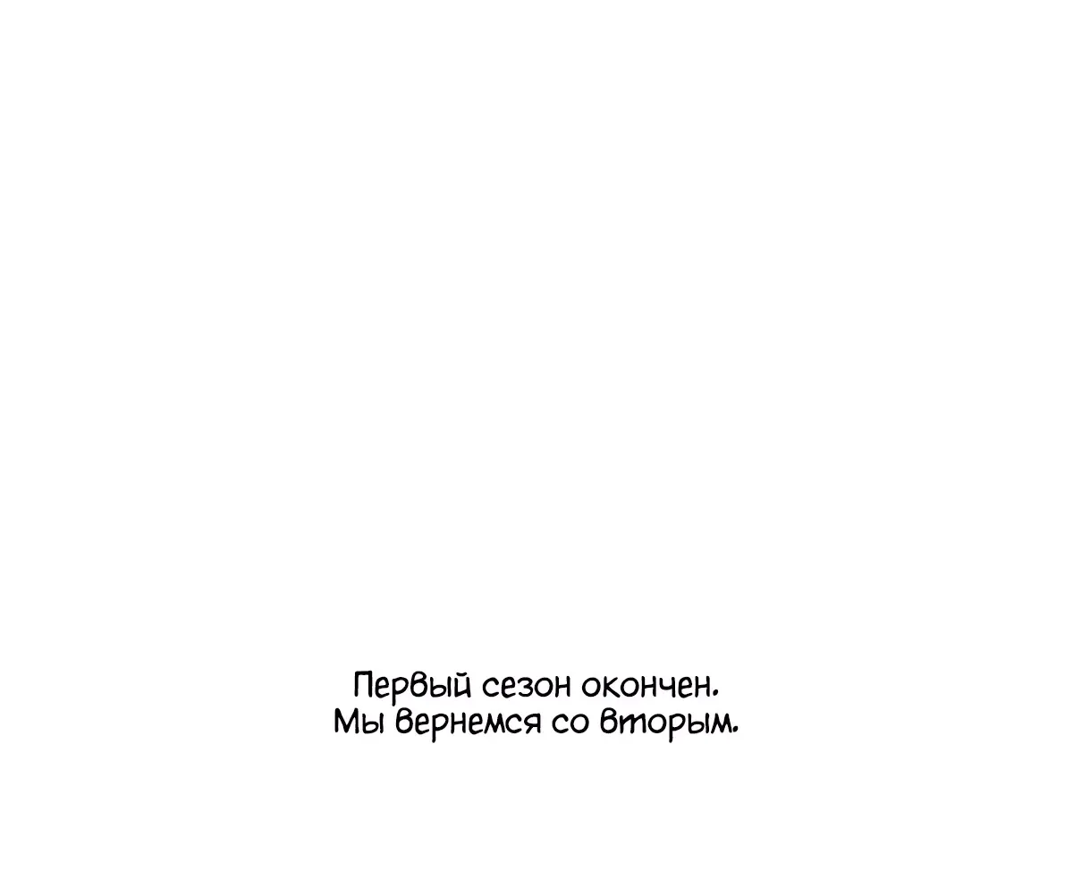 Манга Злодеям в последние годы очень везёт - Глава 45 Страница 26