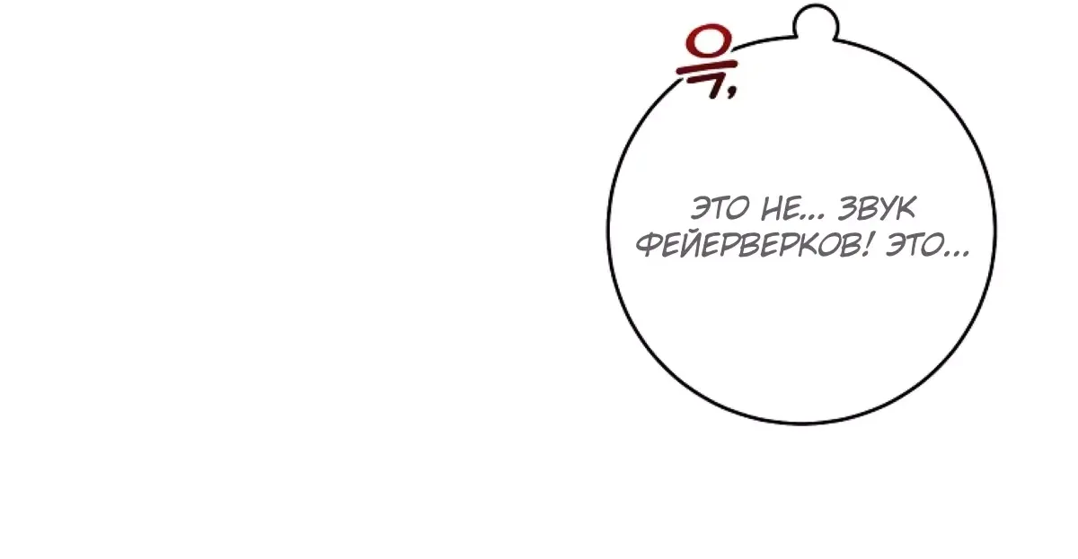 Манга Злодеям в последние годы очень везёт - Глава 41 Страница 8