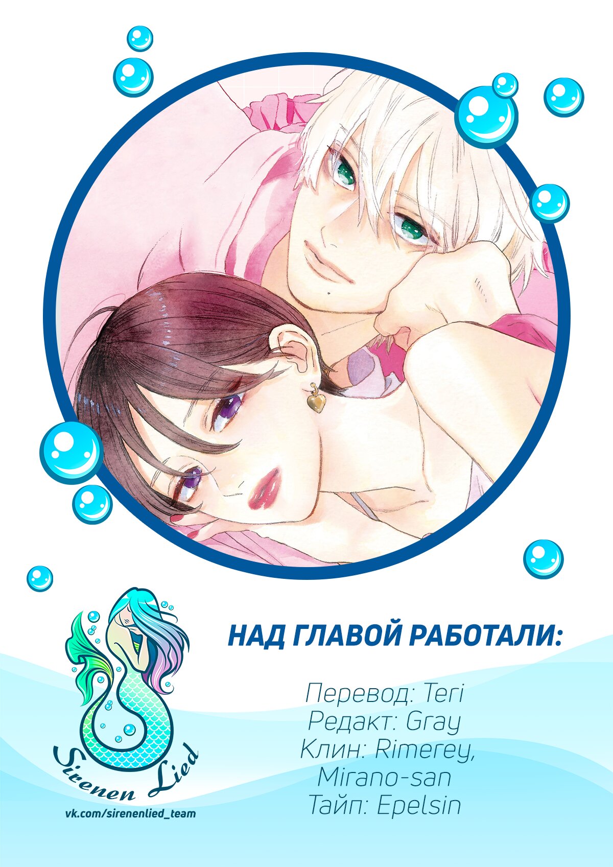 Манга Восхитительная сумеречная луна - Глава 17.5 Страница 2