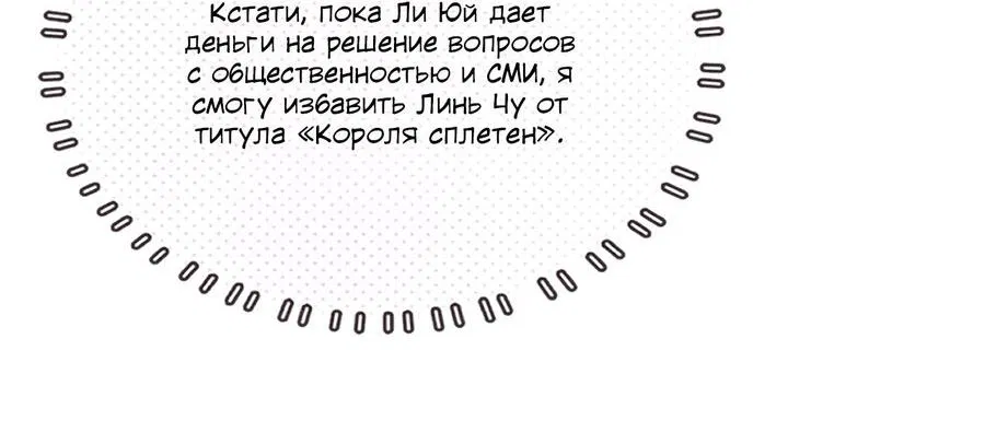 Манга Король экрана хочет быть моим спонсором - Глава 9 Страница 10