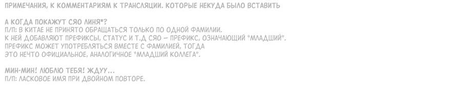 Манга Король экрана хочет быть моим спонсором - Глава 19 Страница 38