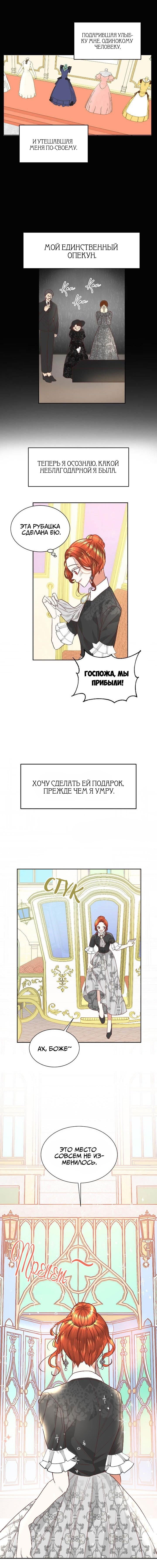 Манга Я решила больше не притворяться, что ничего не замечаю - Глава 4 Страница 4