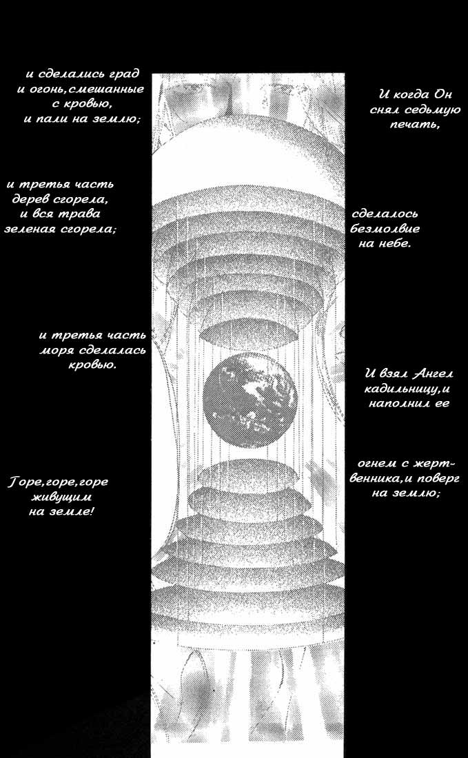 Манга Обитель Ангелов - Глава 4 Страница 29