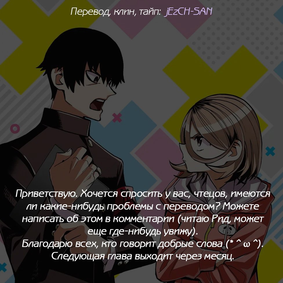 Манга История бесполезного префекта и старшеклассницы с неподходящей длиной юбки - Глава 3 Страница 19