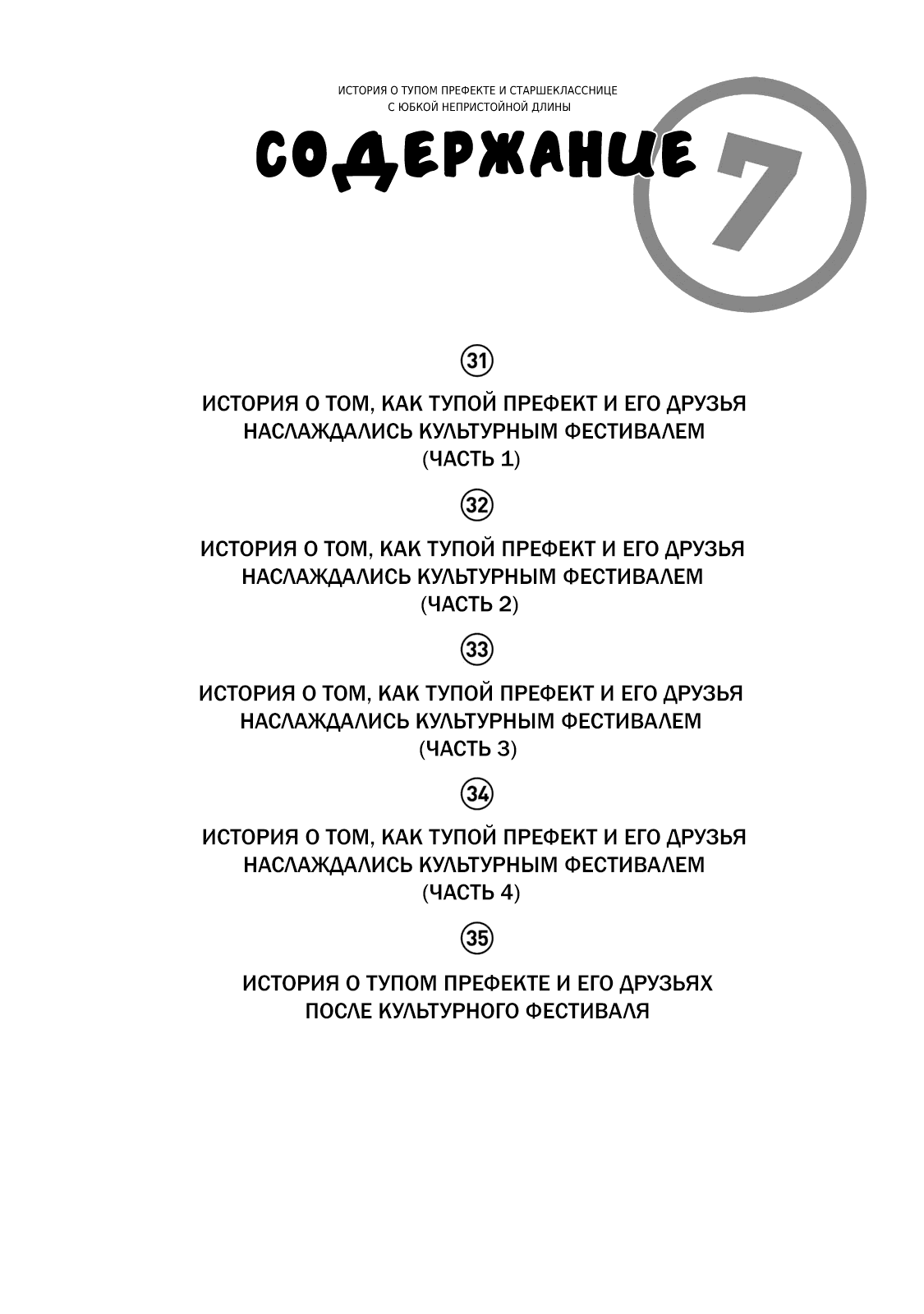 Манга История бесполезного префекта и старшеклассницы с неподходящей длиной юбки - Глава 31 Страница 4