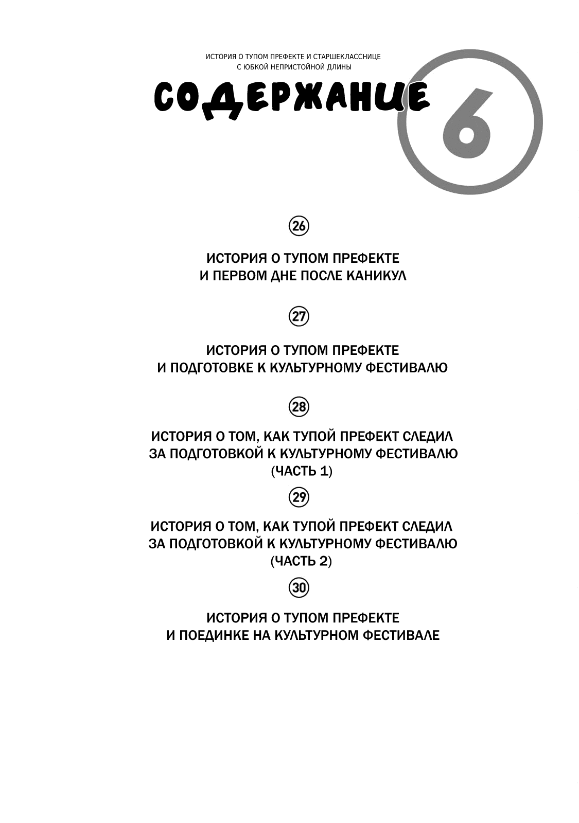 Манга История бесполезного префекта и старшеклассницы с неподходящей длиной юбки - Глава 26 Страница 4